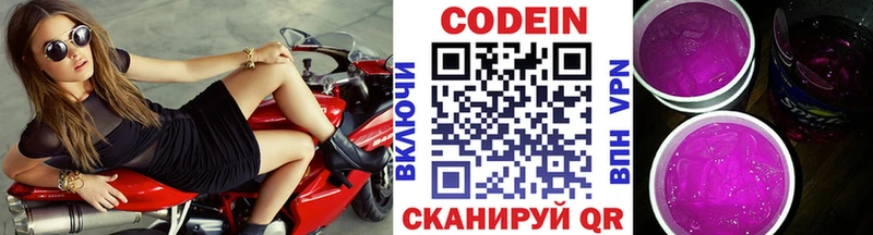 купить закладку Питкяранта Кодеин напиток Lean (лин)
